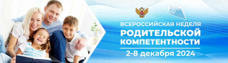 Всероссийская неделя компетентности .